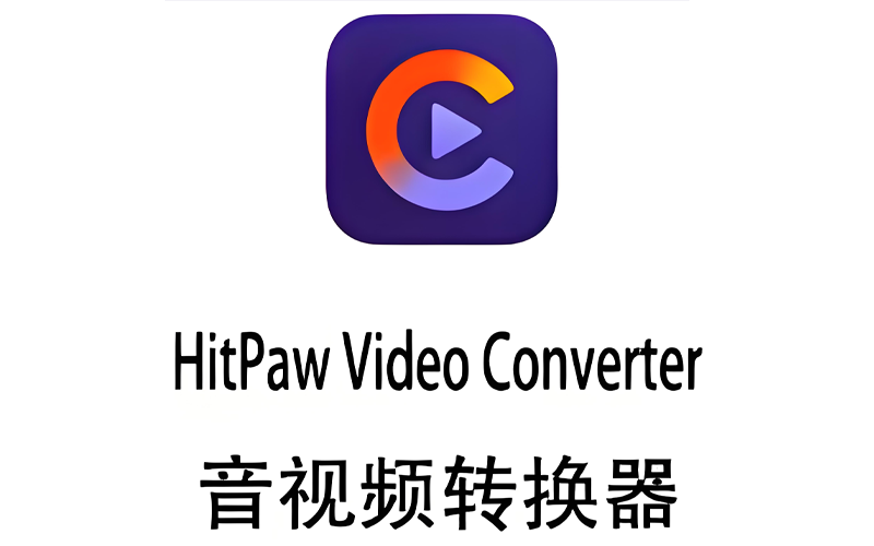 音视频转换器HitPawVideoConverterPortable 编辑剪切合并裁剪水印滤镜