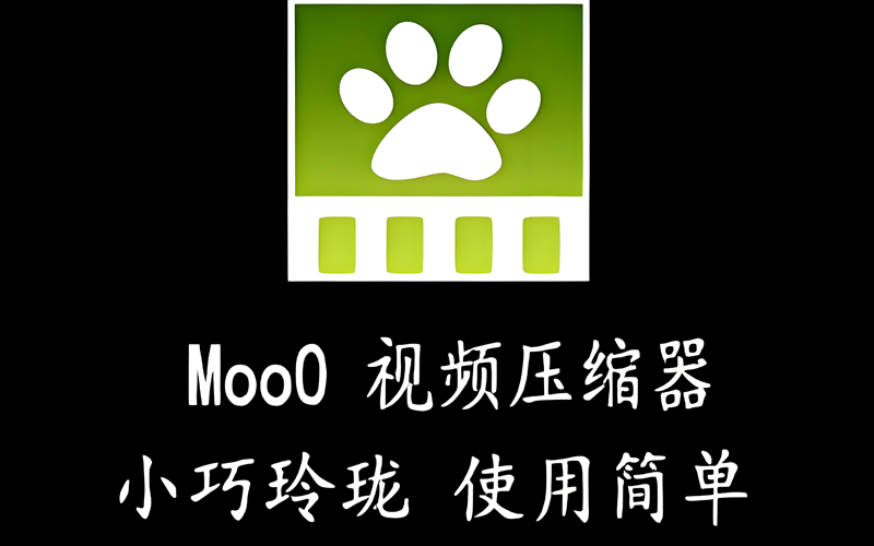 Moo0 视频压缩器 Moo0 Video Resizer 1.29 中文多语免费版