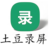 电脑录屏软件 土豆录屏 V1.0.8 安装板