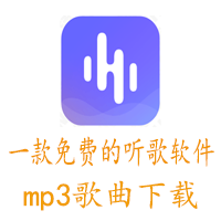 方格音乐免费下载MP3歌曲软件