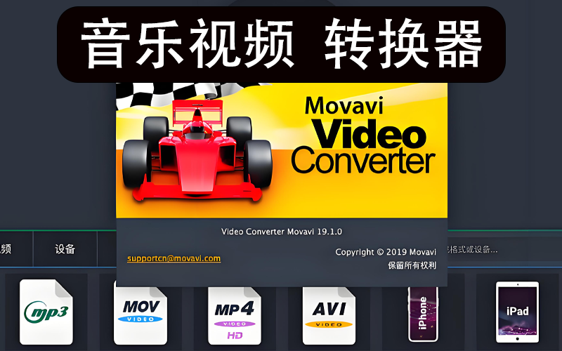 牛！！歌曲视频转换器movavi video converter中文版windows  mac