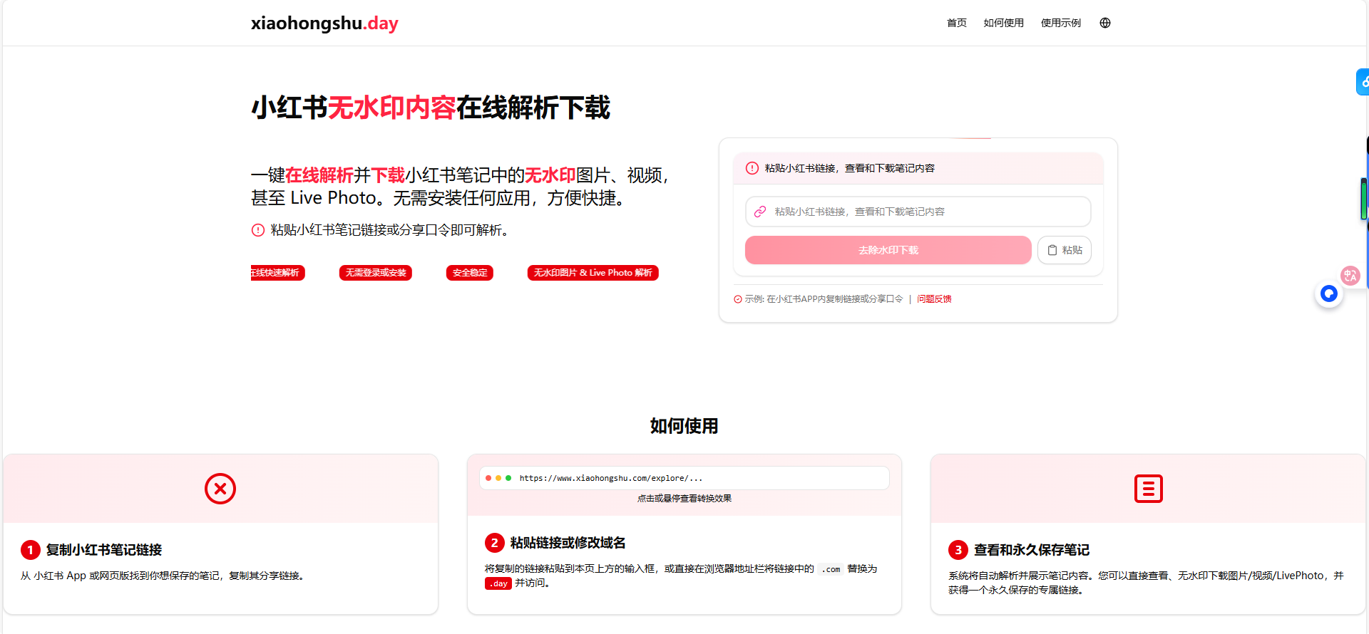 在线小红书笔记解析下载网站！支持视频图片LivePhoto无水印一键保持，使用简单，且完全免费-枫叶资源