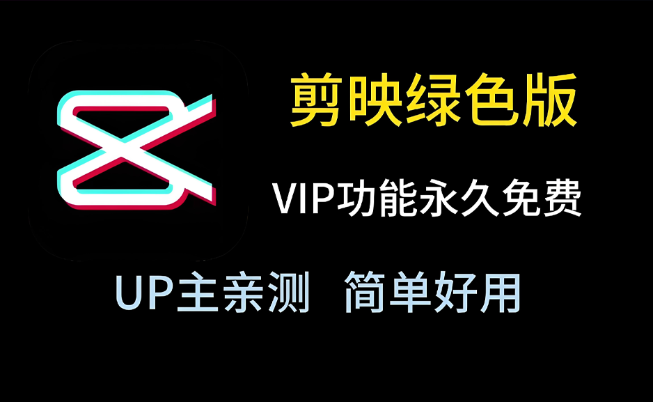 win电脑端剪映 v5.9 短视频编辑制作软件https://www.pwsucai.com/windows-software-2025枫叶资源