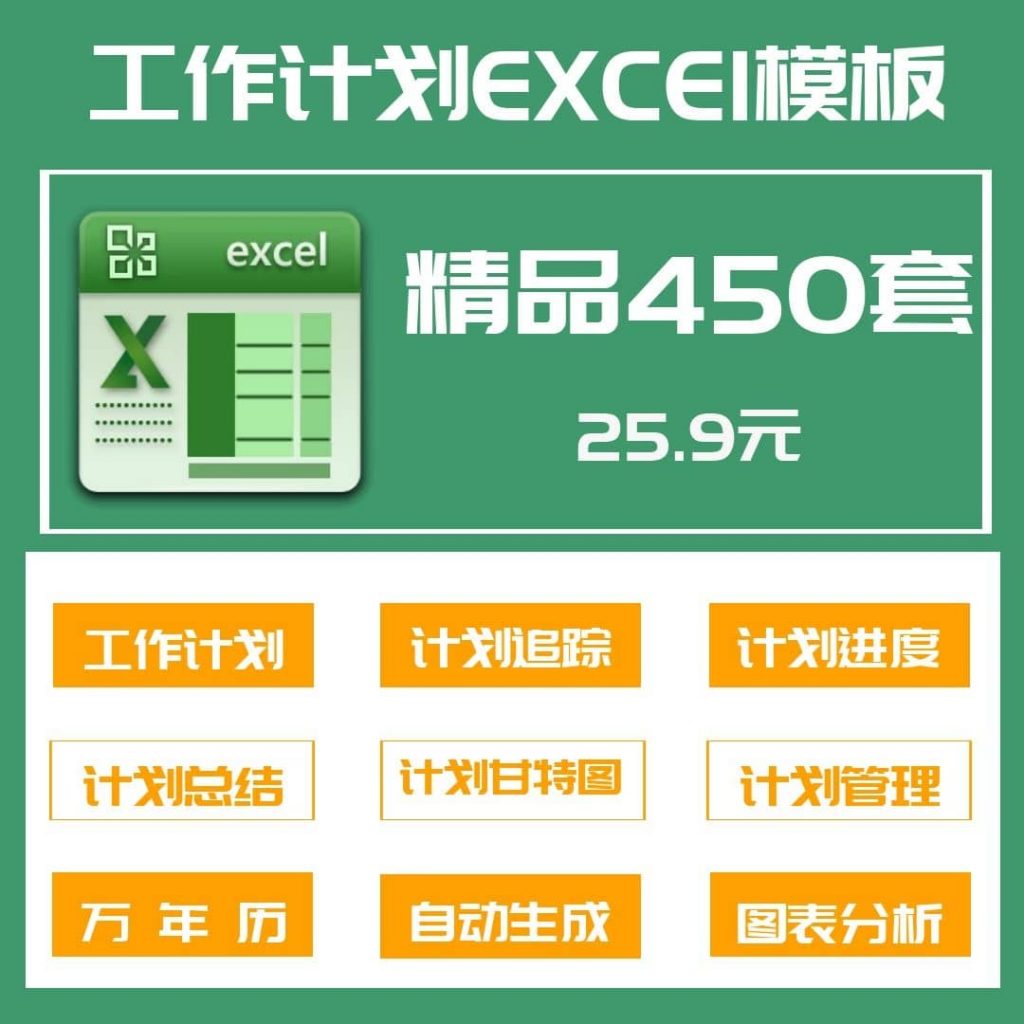 450套个人工作计划进度甘特图日程表excel模板合集，学习办公相关模板-枫叶资源