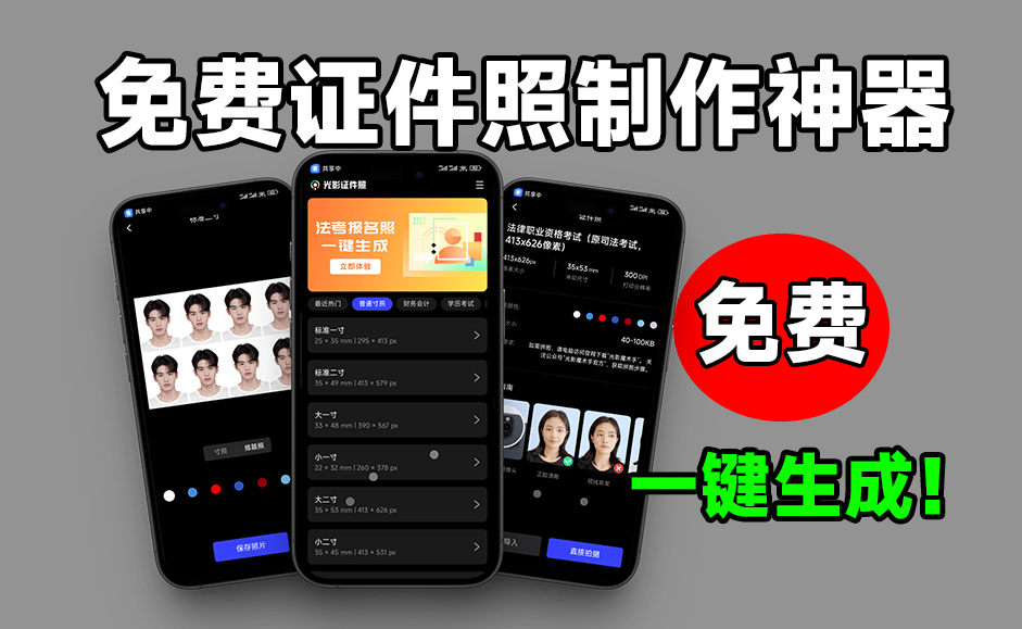 惊艳级App，光影证件照！内置多款模板，支持一键换底和排版使用 免费无广告的证件照制作工具-枫叶资源