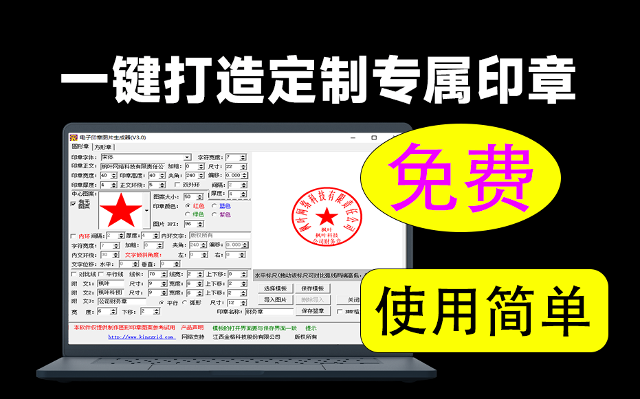 一键打造专属独家印章！超轻量印章一键生成神器登场，纯本地运行，可自定义各种效果 电子印章图片生成器-枫叶资源