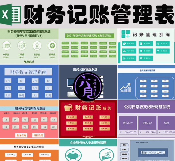 优质精品Excel模板合集！财务记账收支管理家庭个人日常开支Excel表格，共计107套-枫叶资源