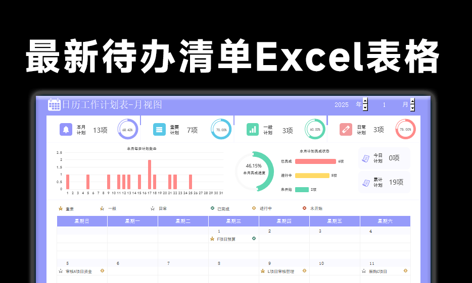 2025最新每日待办Excel表格，超高颜值可爱版，共计118套日程安排日常待办表格，轻松规划每日生活-枫叶资源