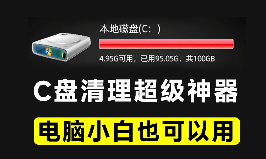 C盘红了不要怕！一键系统瘦身，垃圾缓存清理，瞬间空出10G空间，电脑磁盘垃圾清理  Wise Disk Cleaner-枫叶资源