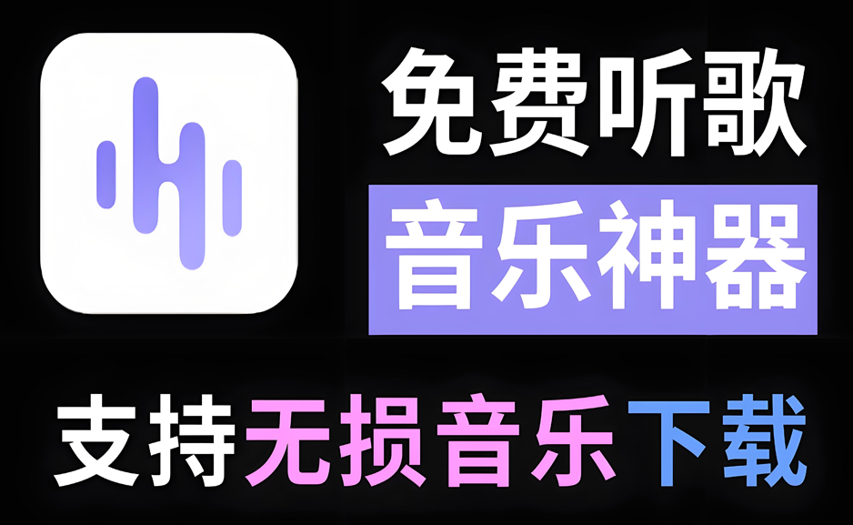 方格音乐免费下载MP3歌曲软件https://www.pwsucai.com/windows-software-2025枫叶资源