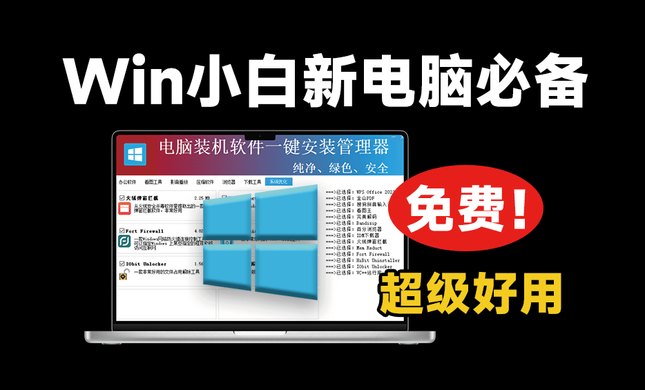 重装系统后用这个就对了！绿色纯净软件一键安装工具，超级纯净，电脑装机软件一键安装管理器-枫叶资源