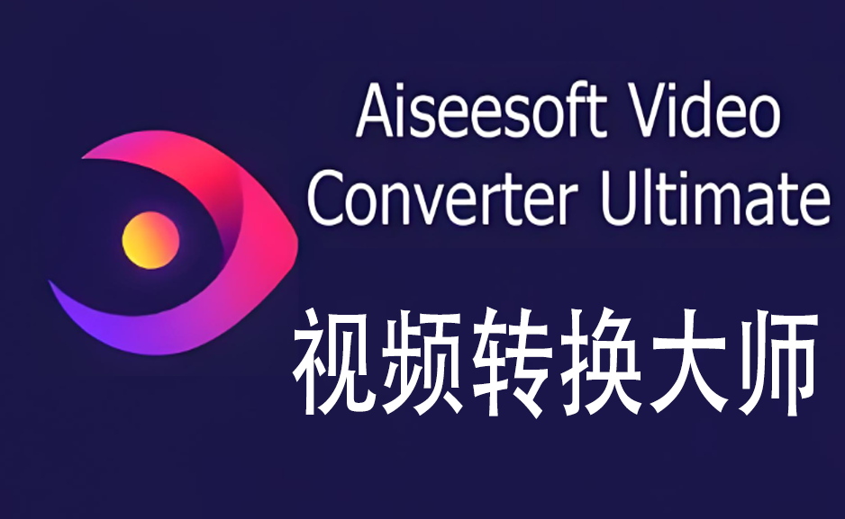 视频转换工具AiseesoftVideoConverter-Ultimate-10.8.38-x64-Portablehttps://www.pwsucai.com/windows-software-2025枫叶资源