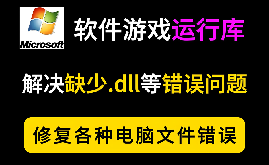 微软常用运行库合集 2024.04.11https://www.pwsucai.com/windows-software-2025枫叶资源