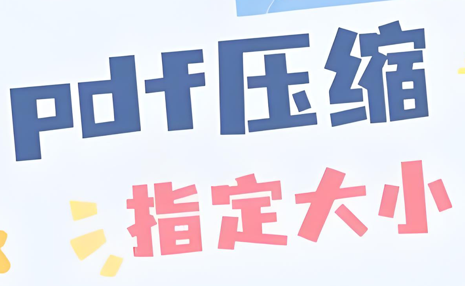 PDF文件压缩大小软件PDF Compressor Prohttps://www.pwsucai.com/windows-software-2025枫叶资源