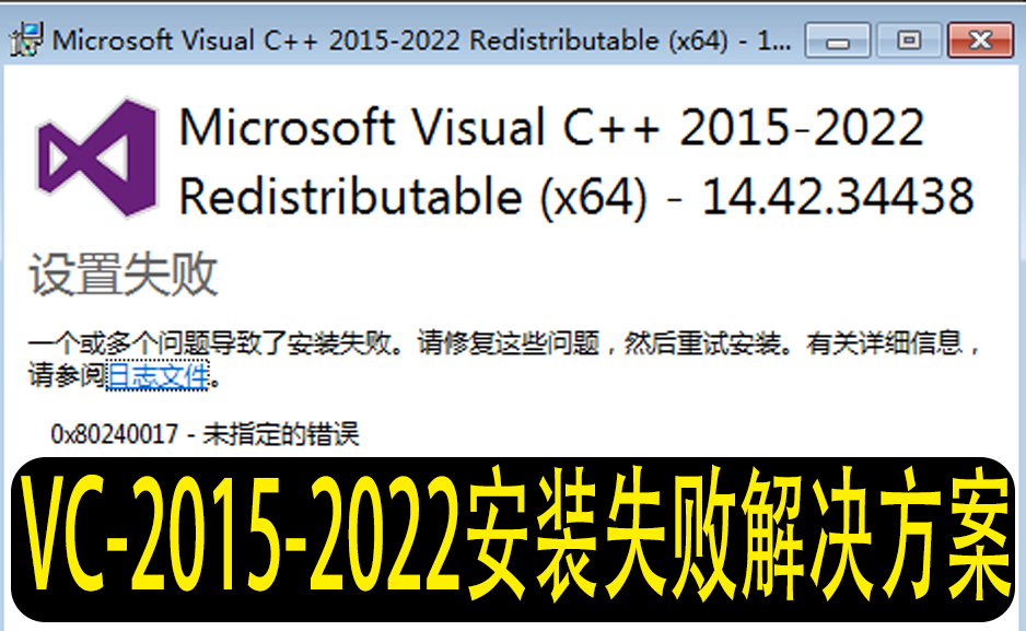 windows 7 Visual C++ 2015-2022一个或多个问题导致了安装失败安装教程https://www.pwsucai.com/windows-software-2025枫叶资源