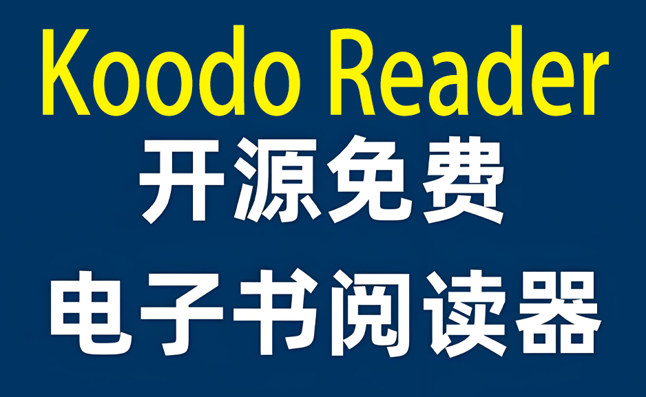 KoodoReader 2.0.0 电子书阅读器https://www.pwsucai.com/windows-software-2025枫叶资源