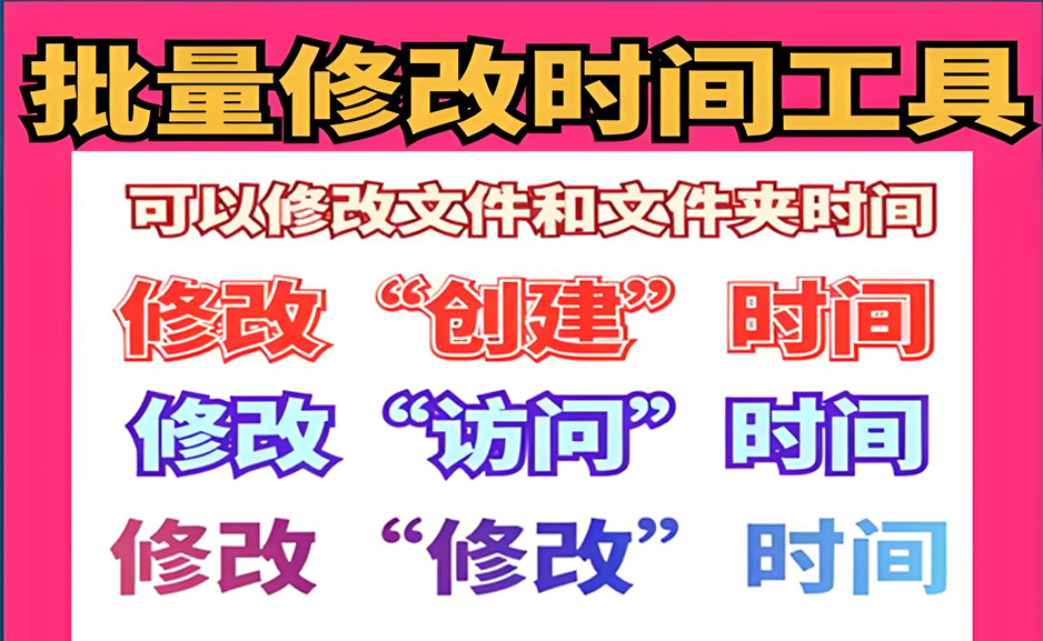 windows 文件时间修改器 V3.0.0 - 枫叶资源-枫叶资源