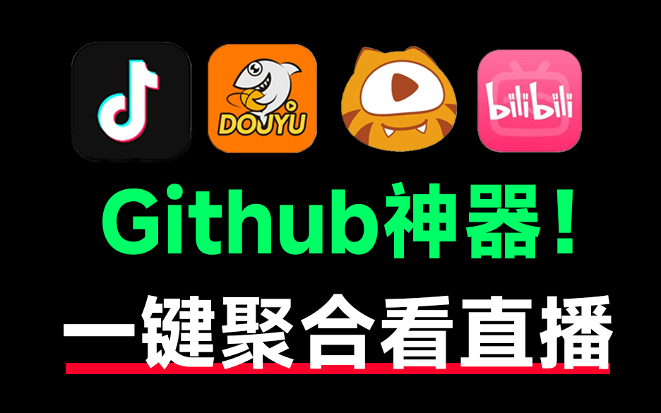 Github上热门神器！颠覆直播观看体验，内置多个直播平台，高清一键秒播，手机和TV全支持！Simple Livehttps://www.pwsucai.com/windows-software-2025枫叶资源