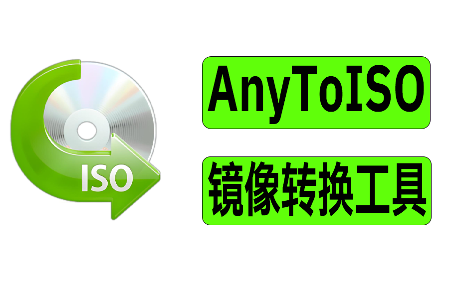 镜像文件转换工具 AnyToISO Professional 3.9.7 Build 683 中文免费https://www.pwsucai.com/windows-software-2025枫叶资源