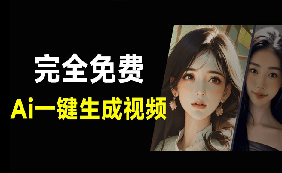 自媒体创作神器！免费使用，Ai生成视频创作，输入文案即可创建原创视频，这工具也太强大了-枫叶资源