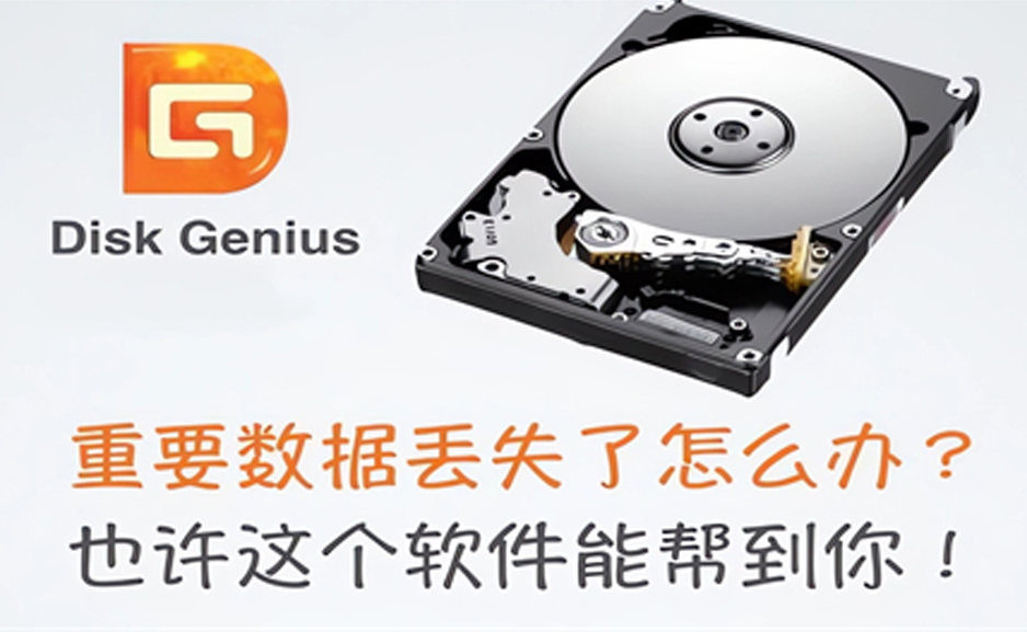 win电脑硬盘分区数据恢复检测DiskGenius5.4.21239_x64https://www.pwsucai.com/windows-software-2025枫叶资源