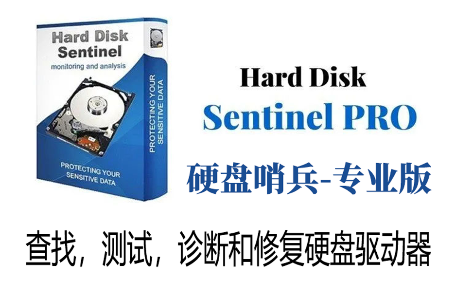 硬盘哨兵(Hard Disk Sentinel)中文绿色便携专业版https://www.pwsucai.com/windows-software-2025枫叶资源