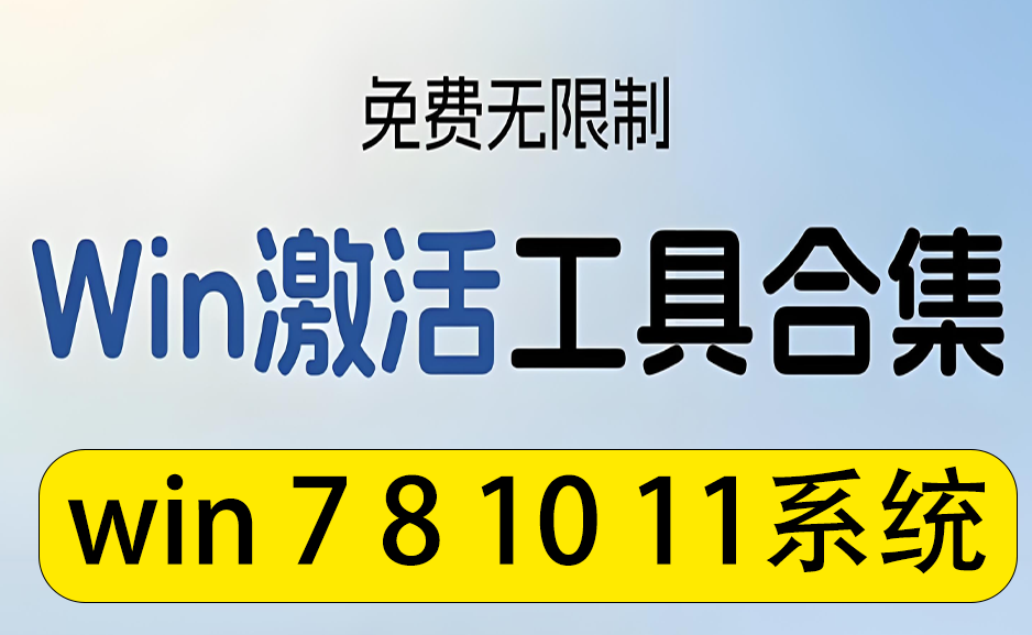windows/office激活程序(Activation Program)1.09汉化版https://www.pwsucai.com/windows-software-2025枫叶资源