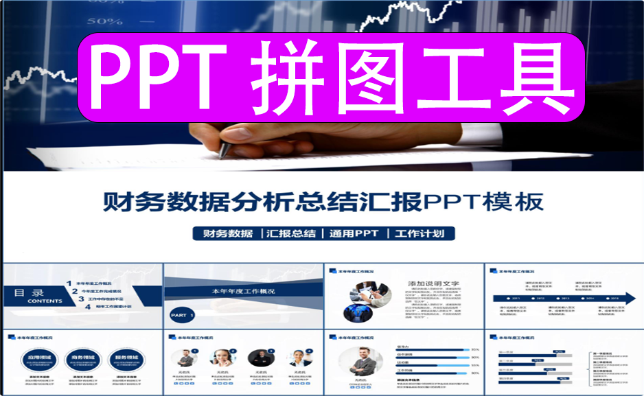 飞侠PPT拼图工具 支持批量拼图https://www.pwsucai.com/windows-software-2025枫叶资源