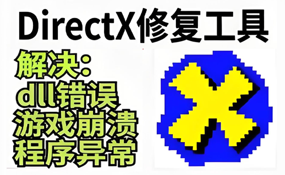 电脑dll修复工具DirectX_Repair(Online)https://www.pwsucai.com/windows-software-2025枫叶资源
