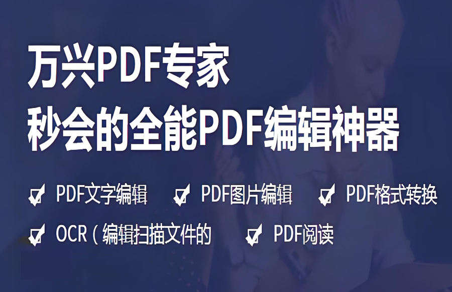 Windows 万兴PDF v10.4.4 解锁版国产全能PDF编辑神器https://www.pwsucai.com/windows-software-2025枫叶资源