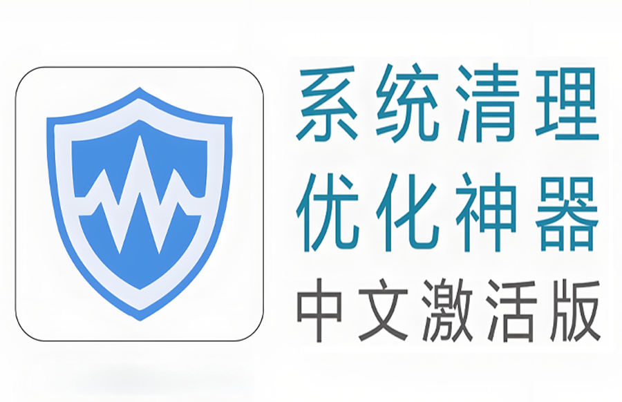 Wise Care 365 Pro v7.0.7.689_ 绿色修改版 系统优化磁盘清理工具https://www.pwsucai.com/windows-software-2025枫叶资源