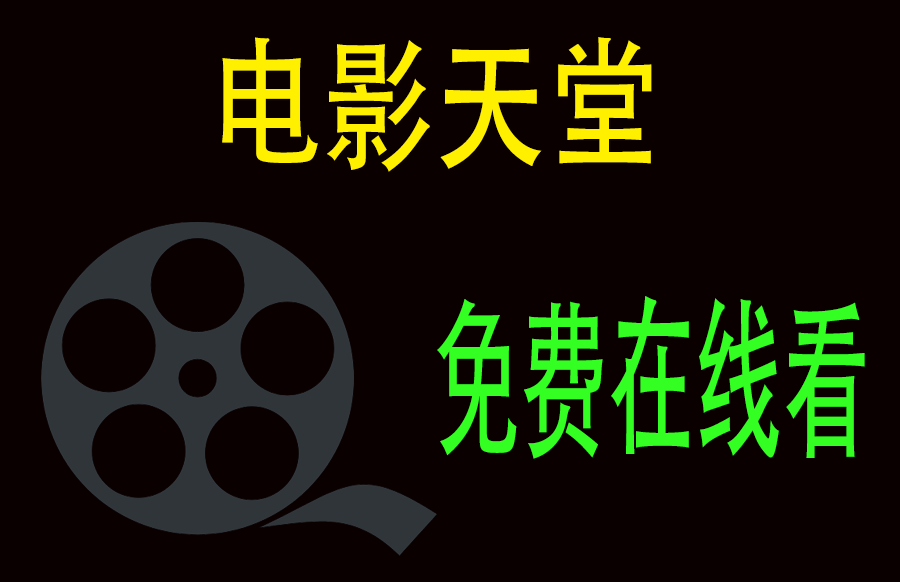 电影天堂 v7.0.1.8 app最新版本https://www.pwsucai.com/windows-software-2025枫叶资源