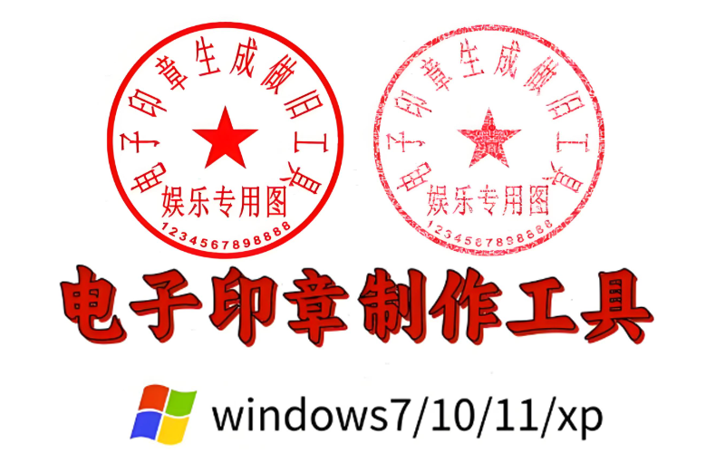 印章 火箭水印单文件版 v0.1.0.0印章制作工具https://www.pwsucai.com/windows-software-2025枫叶资源