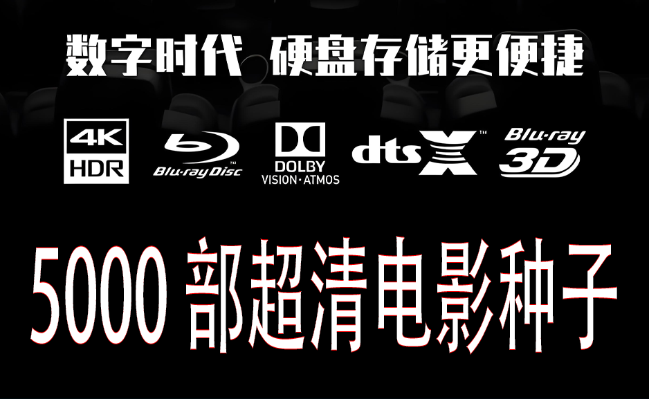 国外电影5000部4K蓝光原盘磁力链接-枫叶资源