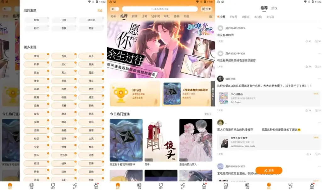 [Android] 漫画社/漫天星 v3.0.2 漫画大全阅读软件，高清无水印，无广告 - 枫叶资源-枫叶资源