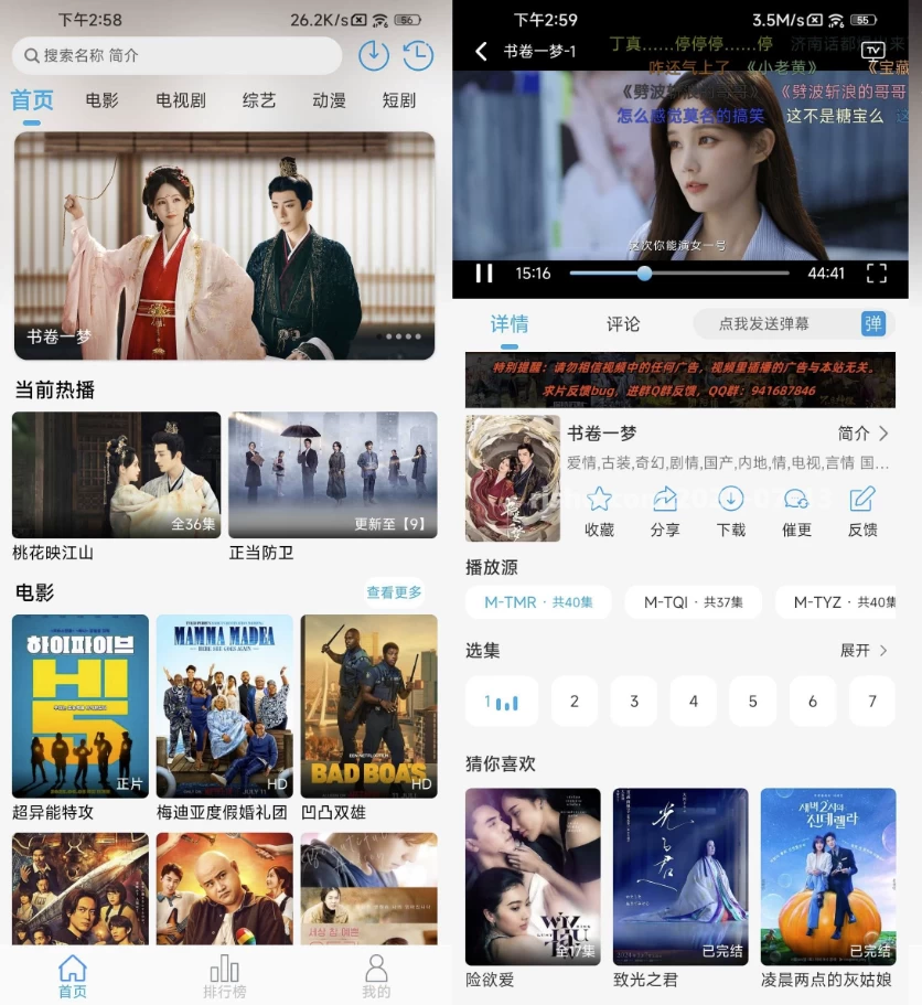 [Android] 米兔影视 v4.6.4 去广告 - 枫叶资源-枫叶资源