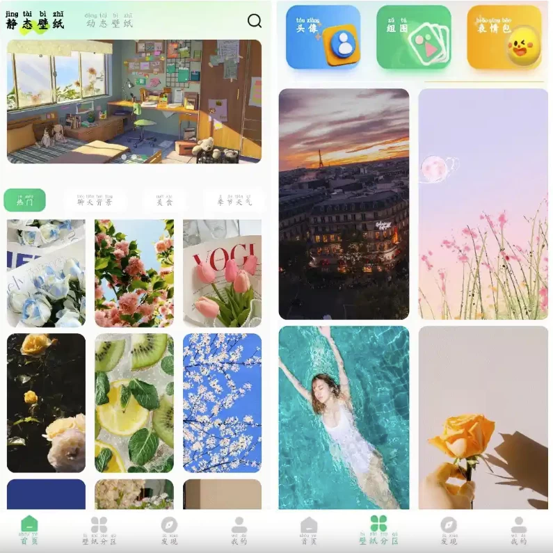 [Android] 百变壁纸秀 v1.0.6 丰富壁纸图素材 解锁VIP功能 - 枫叶资源-枫叶资源