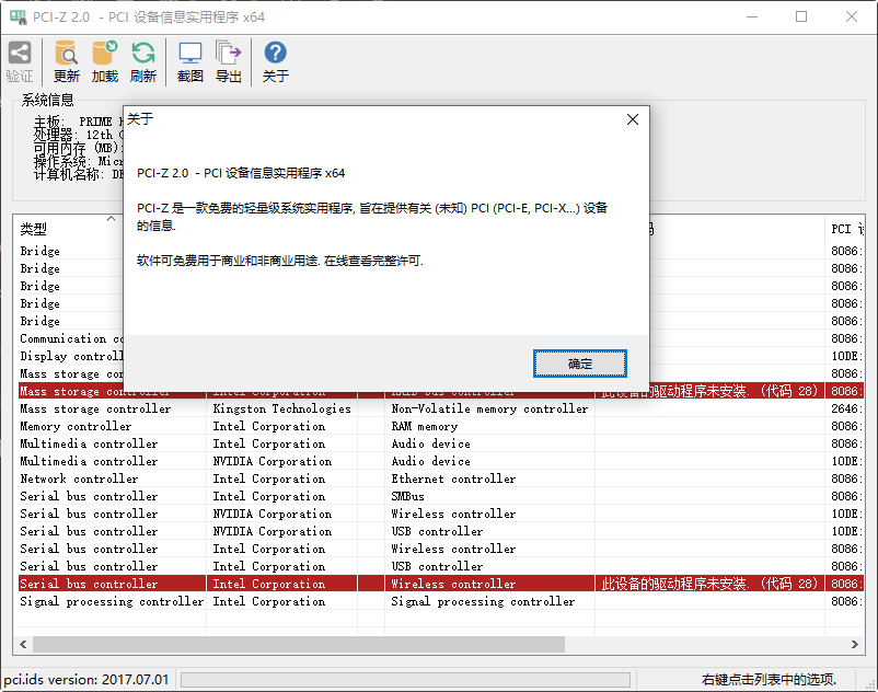 【windows】PCI-Z 2.0 硬件检测工具 PCI、PCI-X、PCI-Ehttps://www.pwsucai.com/windows-software-2025枫叶资源