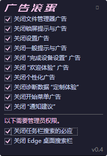 【windows】OFGB 广告滚蛋Oh Frick Go Back，windows 11 怎么关闭烦人的广告 - 枫叶资源-枫叶资源