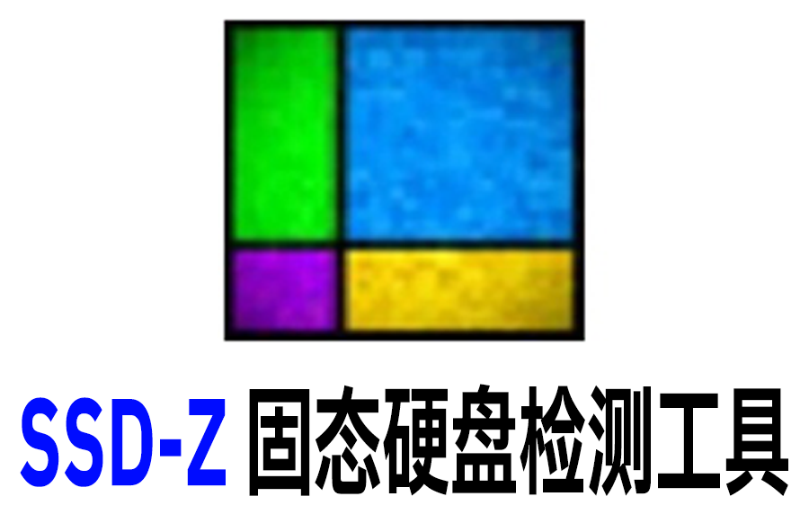 SSD-Z-固态硬盘检测工具-官方版 16.09.09bhttps://www.pwsucai.com/windows-software-2025枫叶资源