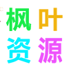 sky的头像-枫叶资源