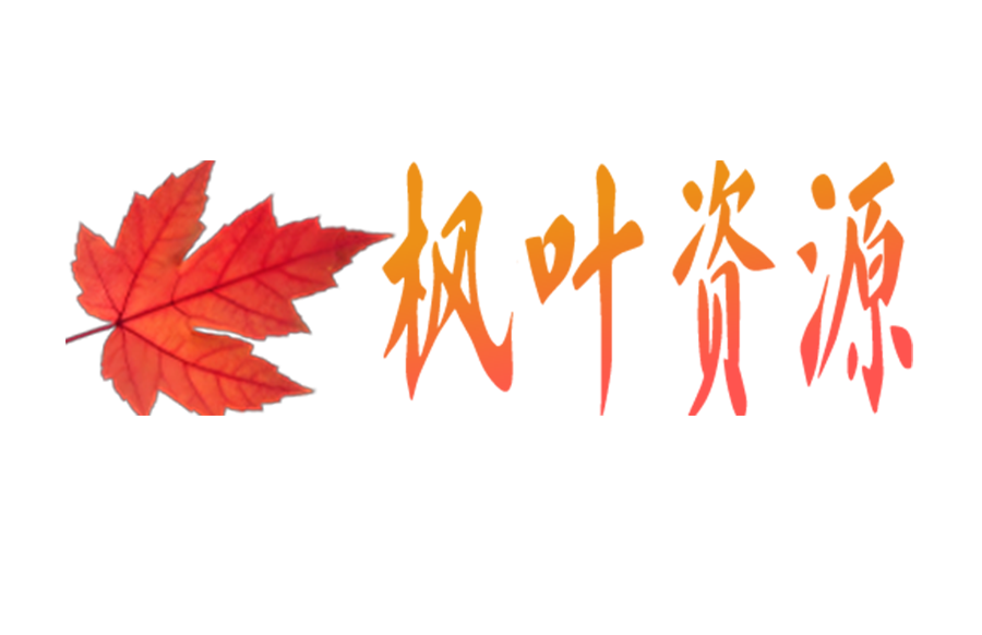 26个油彩喷溅效果英文字母 免抠 PNG高清素材https://www.pwsucai.com/windows-software-2025枫叶资源