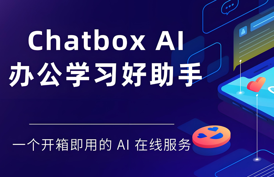 【安卓】解锁 ChatBox AI v1.62.8 高级版 - 枫叶资源-枫叶资源