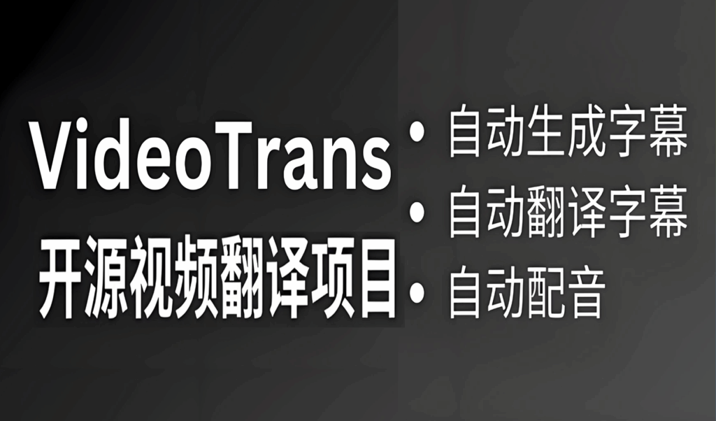 【windows】VideoTrans 视频翻译和配音 v3.77 绿色版 - 枫叶资源-枫叶资源