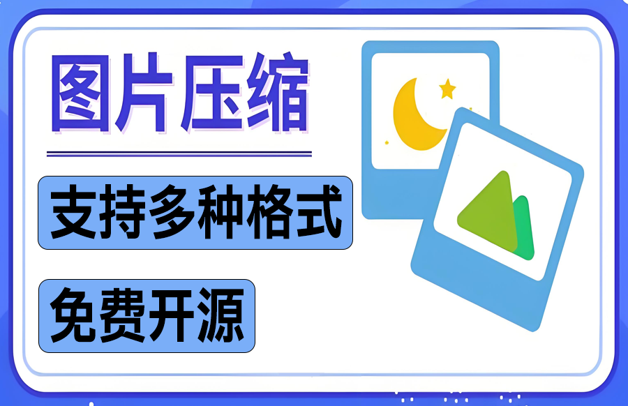 像素丢失Pixel Loss免费的图片压缩软件 支持压缩常见的 JPG、PNG、WEBP、JPEG等图片 - 枫叶资源-枫叶资源