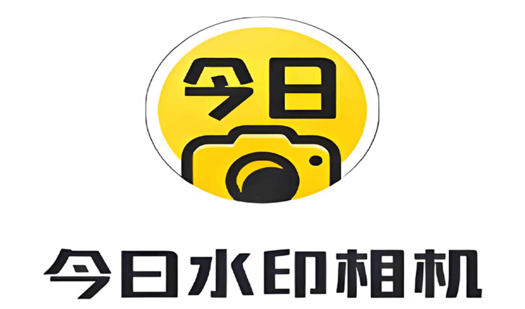 今日水印相机解锁高级最新版v4.0.73.1/v3.0.270.6/ 国际版/国内版 拍照定位位置定制水印 - 枫叶资源-枫叶资源
