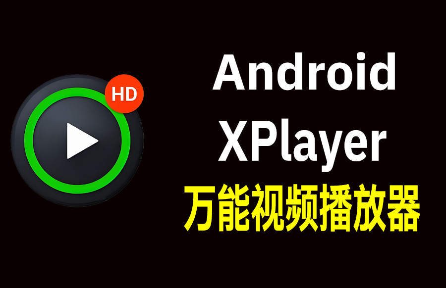 Android XPlayer 2.4.7.5 万能视频播放器-枫叶资源 - 枫叶资源-枫叶资源