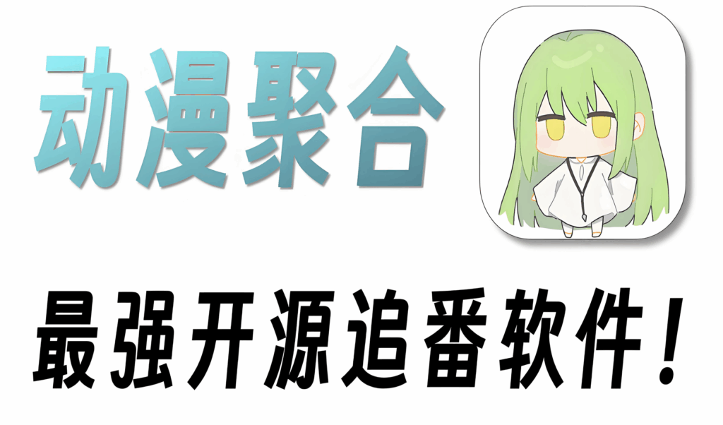 【安卓】kazumi动漫软件下载官方正版下载v1.7.5 最新安卓版 - 枫叶资源-枫叶资源