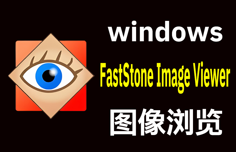 windows FastStone Image Viewer v8.1 多语便携版 – 免费轻量的图像查看与编辑利器-枫叶资源